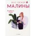 Вкус свежей малины