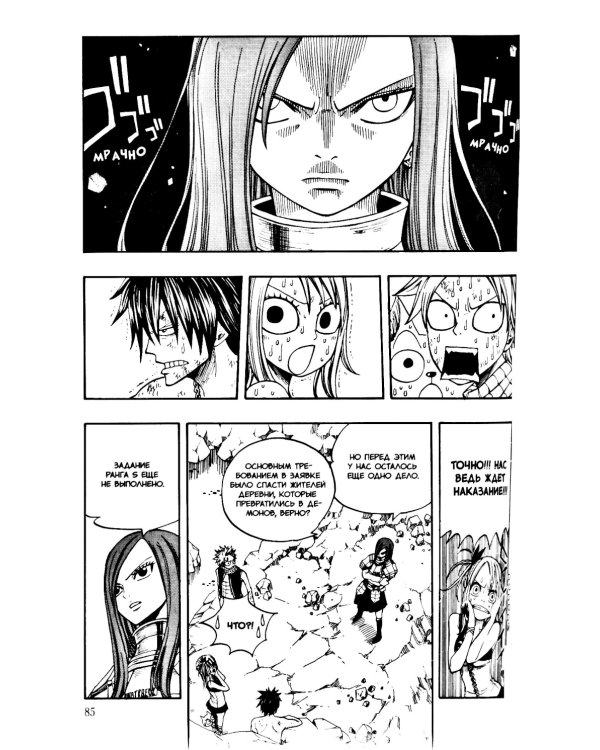 Хвост Феи, т. 6