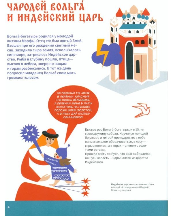 Подвиги богатырей