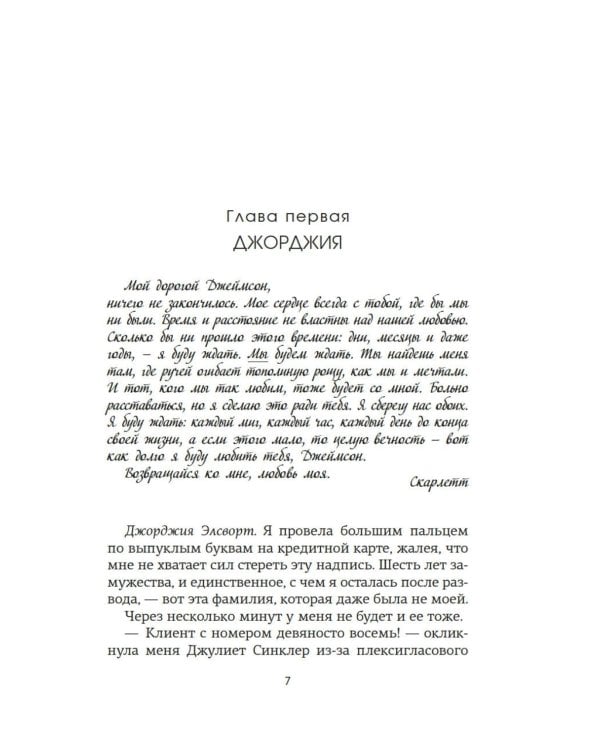 Все, что мы не завершили: роман