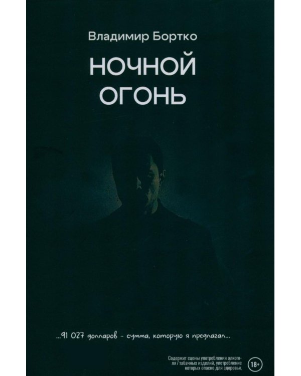 Ночной огонь