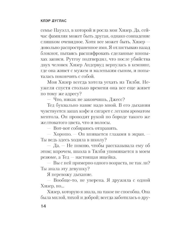 А затем она исчезла