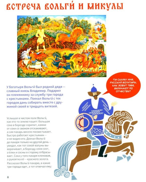 Подвиги богатырей