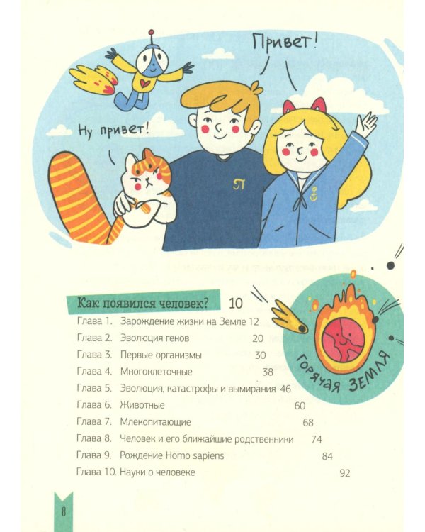 Реальная биология. Как устроено тело человека