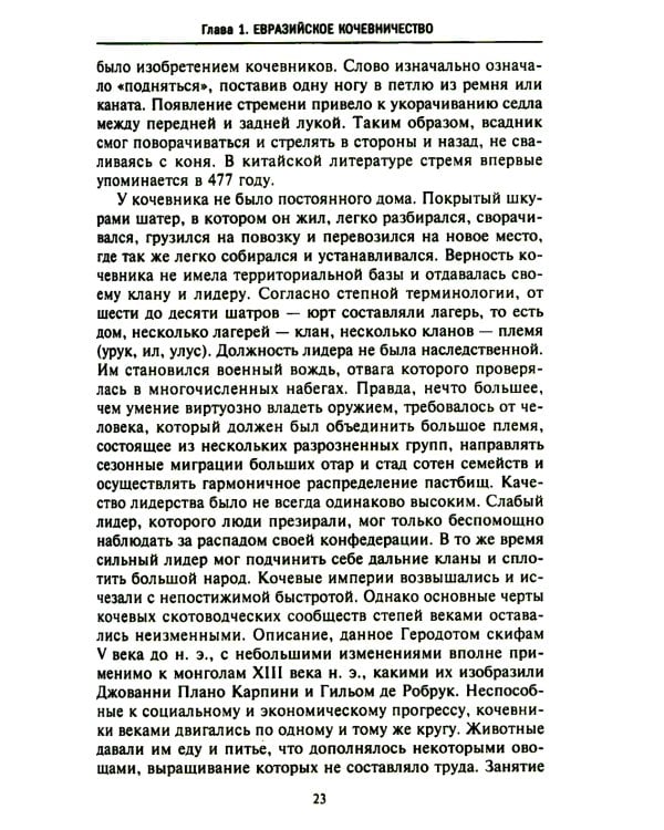 История монгольских завоеваний. Великая империя кочевников от основания до упадка