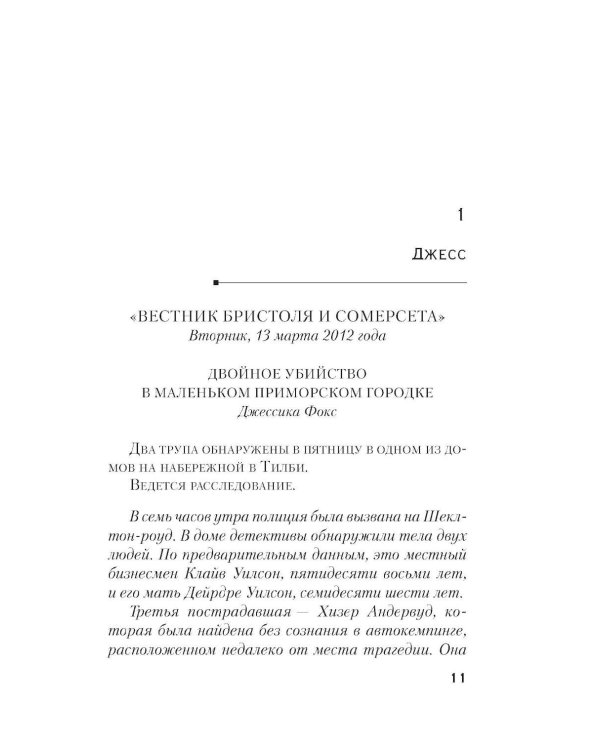 А затем она исчезла
