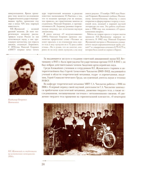 Русский метод подготовки инженеров ИМТУ-МВТУ-МГТУ. 2-е изд