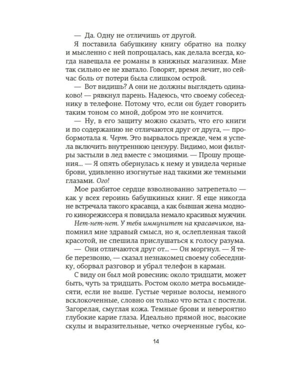 Все, что мы не завершили: роман