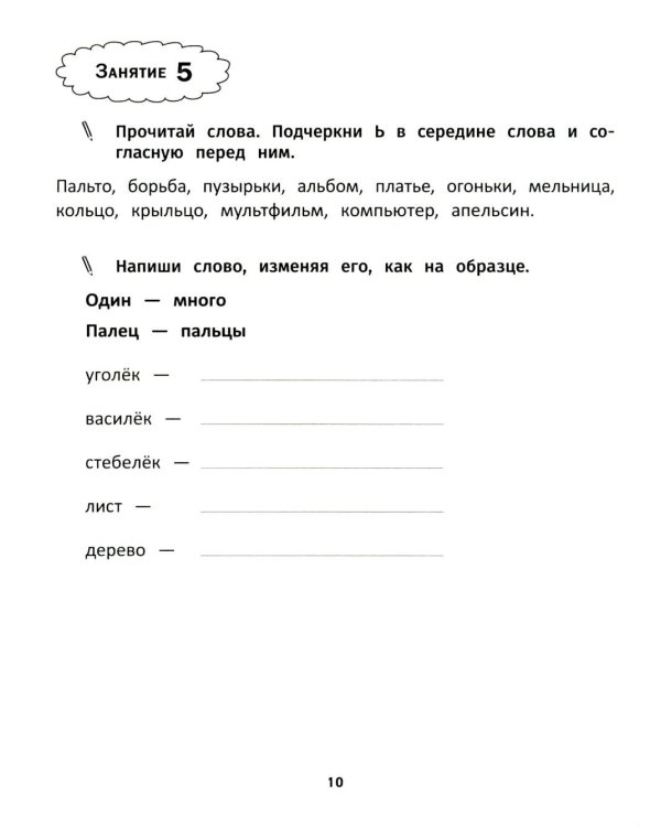 Грамотное письмо: развитие орфографического навыка: 2 кл