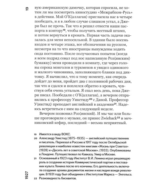 Русский дневник. 1927-1928