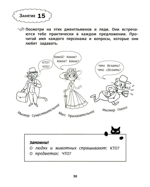 Грамотное письмо: развитие орфографического навыка: 2 кл