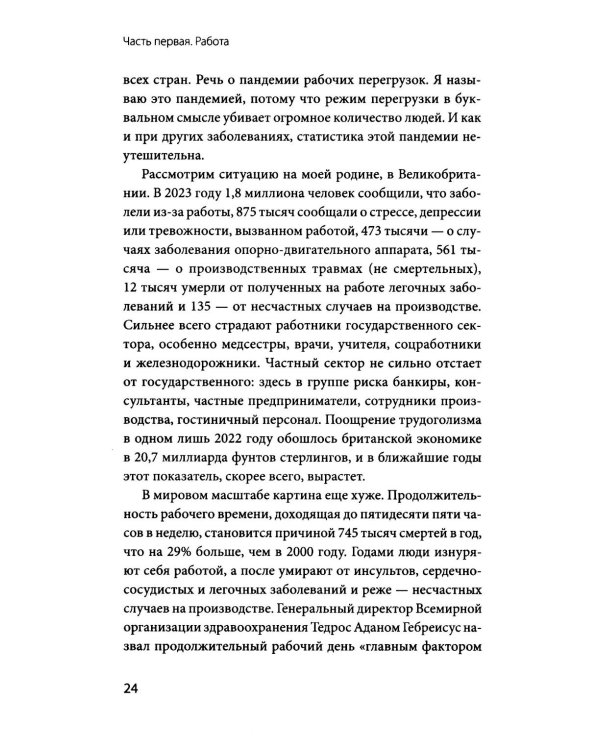 Займись ничем: система долгосрочной продуктивности