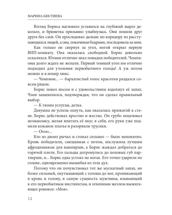 Рожденная для его любви