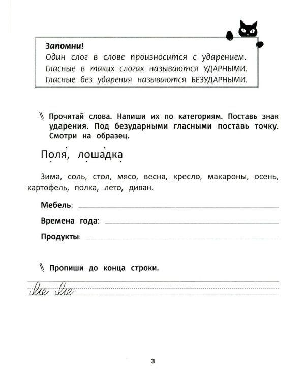 Грамотное письмо: развитие орфографического навыка: 2 кл