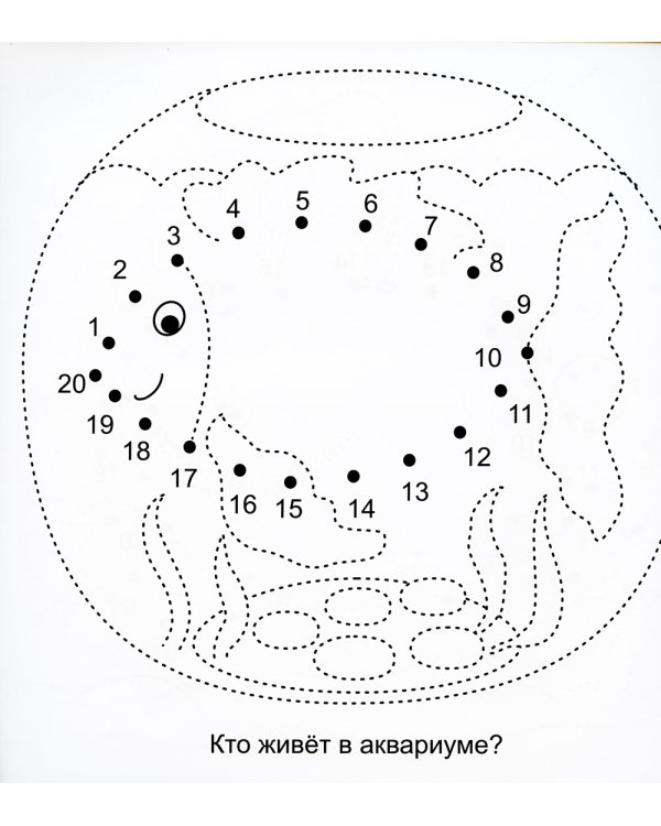 Умная раскраска. Обводилка. 0+