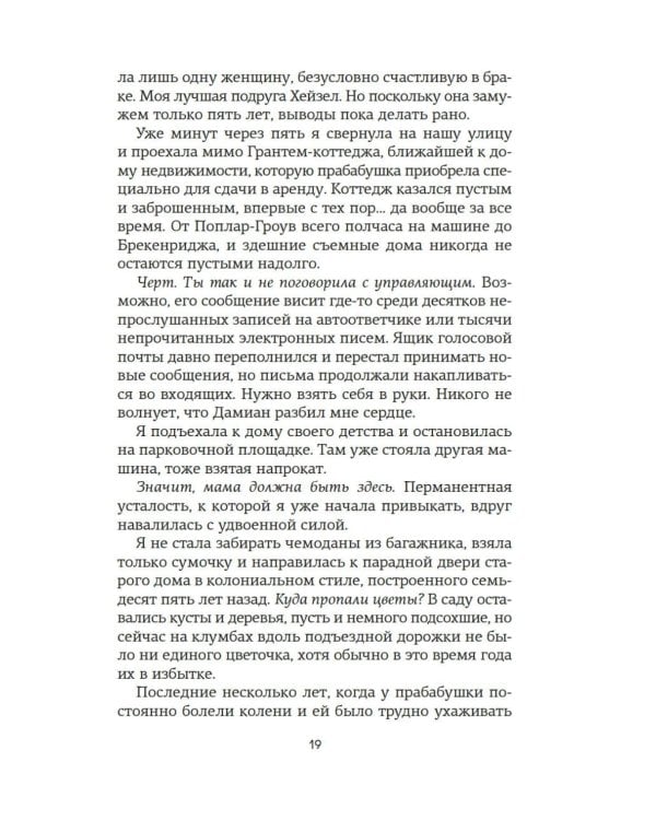 Все, что мы не завершили: роман