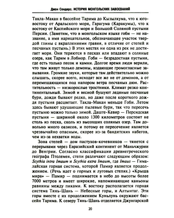 История монгольских завоеваний. Великая империя кочевников от основания до упадка