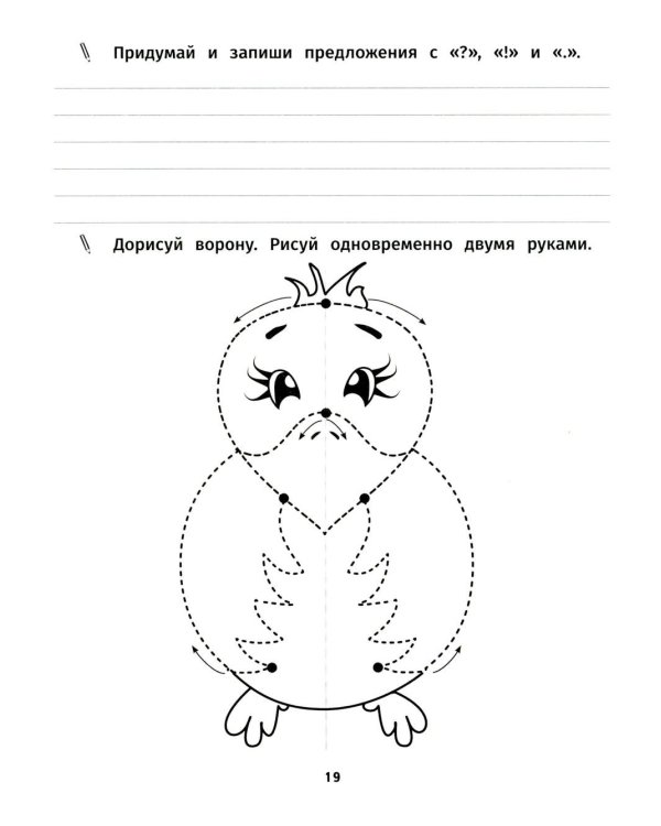 Грамотное письмо: развитие орфографического навыка: 2 кл