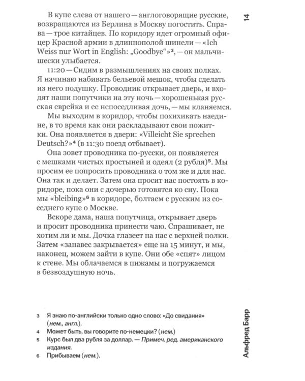 Русский дневник. 1927-1928