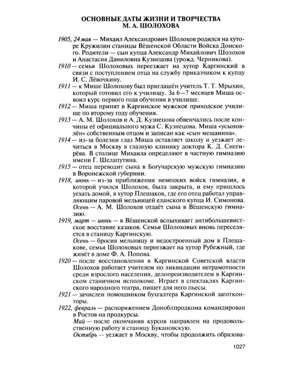 Дополнительное изображение книги «Шолохов. Незаконный. 4-е изд., испр. и доп»