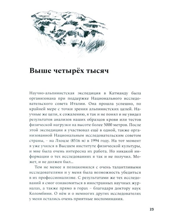 Комета над Аннапурной