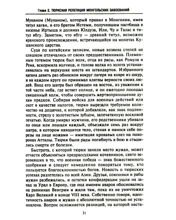 История монгольских завоеваний. Великая империя кочевников от основания до упадка