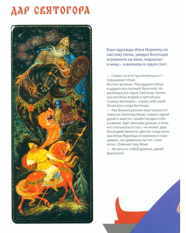 Подвиги богатырей