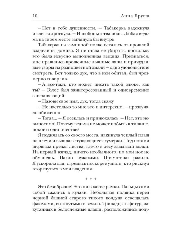 Ведьма и ее питомцы