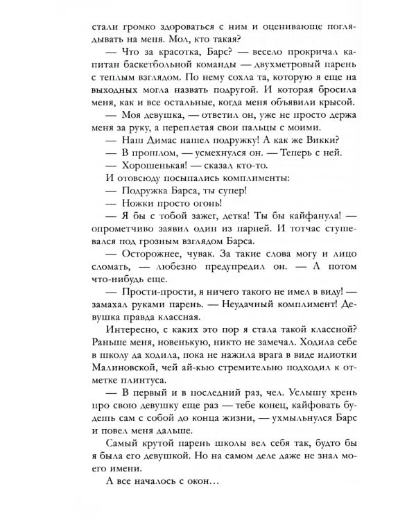Твое сердце будет разбито; По осколкам твоего сердца (комплект из 2-х книг)