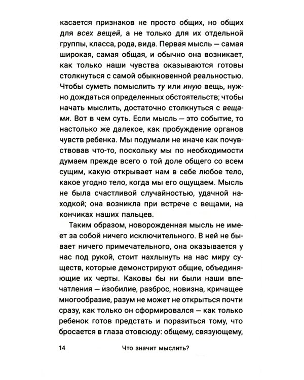 Что значит мыслить? Арабо-латинский ответ