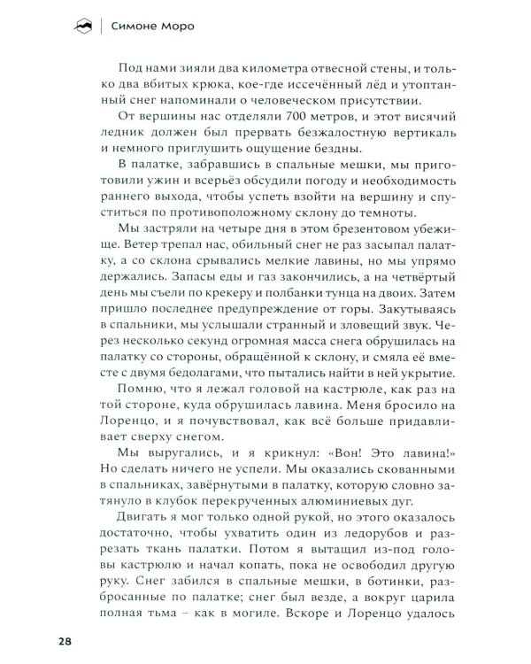 Комета над Аннапурной