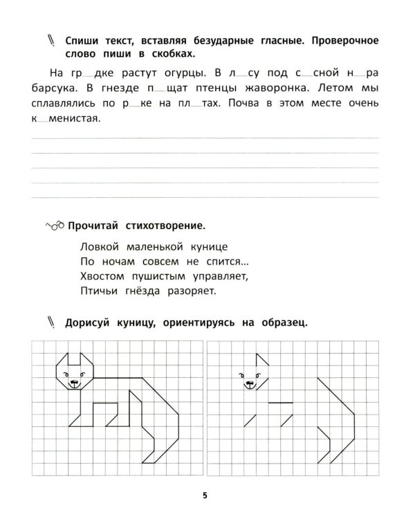 Грамотное письмо: развитие орфографического навыка: 2 кл