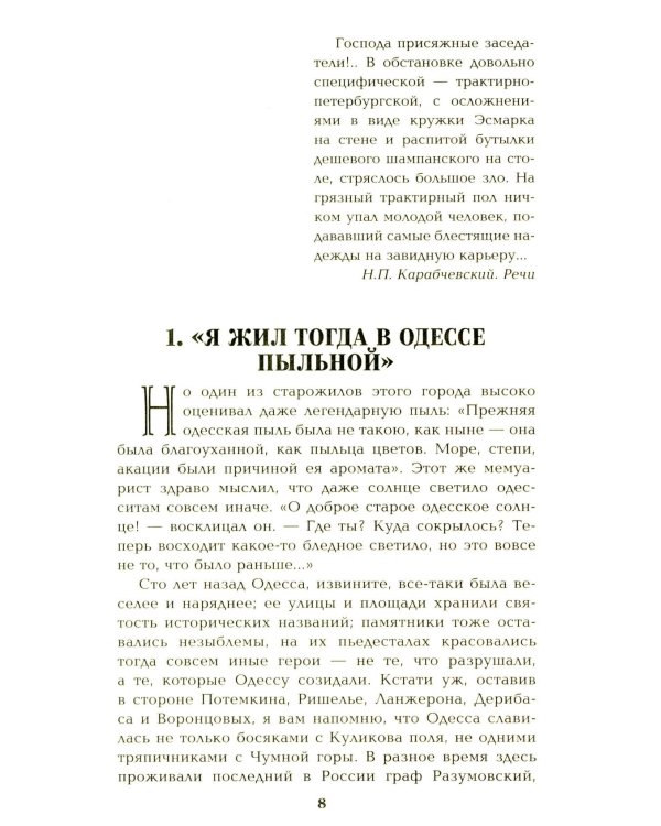 Ступай и не греши. Париж на три часа. Звезды над болотом: романы