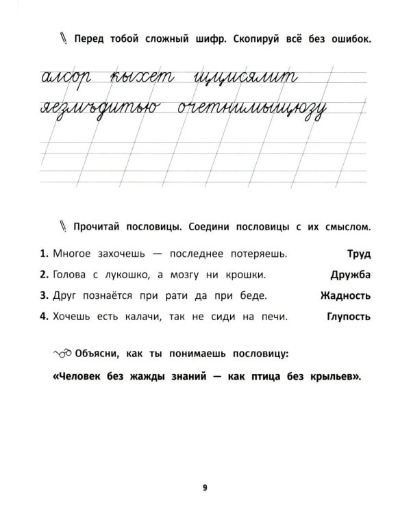 Грамотное письмо: развитие орфографического навыка: 2 кл