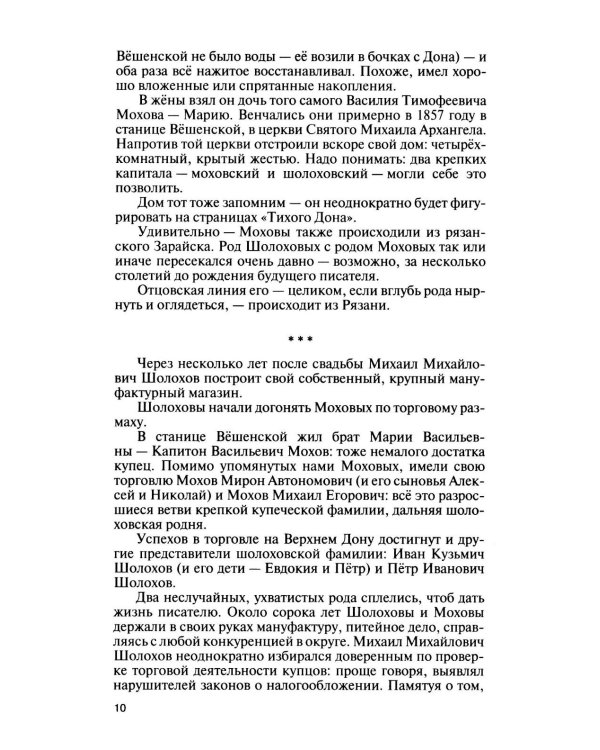 Дополнительное изображение книги «Шолохов. Незаконный. 4-е изд., испр. и доп»