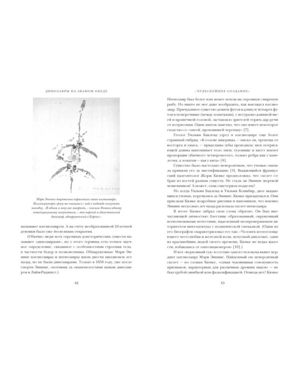 Дополнительное изображение книги «Динозавры на званом обеде: Как человечество открыло дверь в затерянный мир»