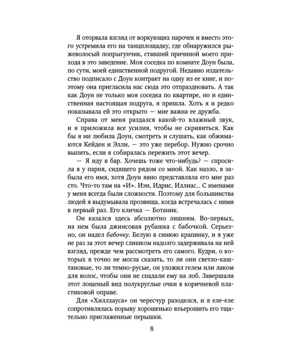 Снова почувствуй