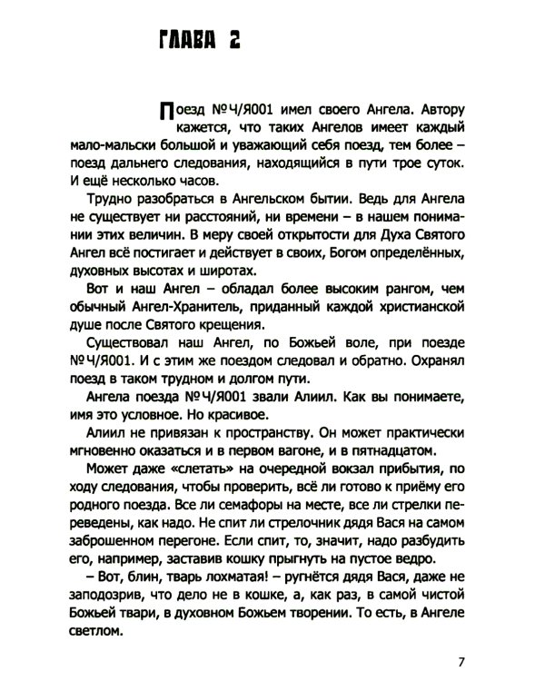 Три дня пути: ассказы, повесть