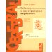 Ребенок с церебральным параличом. Помощь, уход, развитие. Книга для родителей. 7-е изд