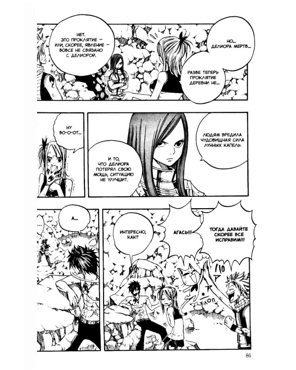 Хвост Феи, т. 6