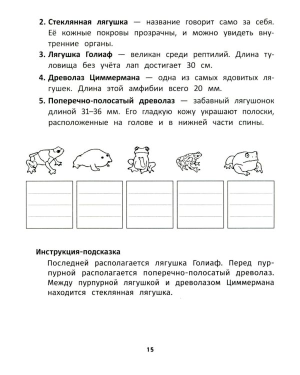 Грамотное письмо: развитие орфографического навыка: 2 кл