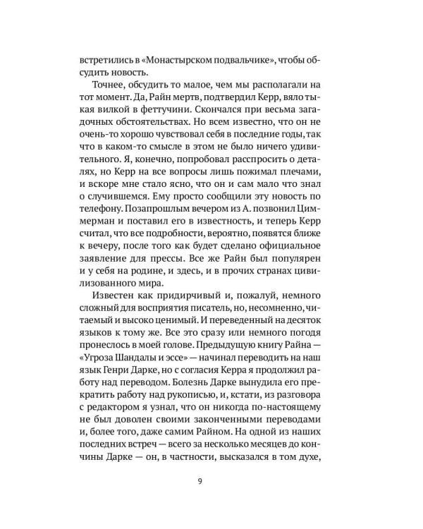 Смерть автора