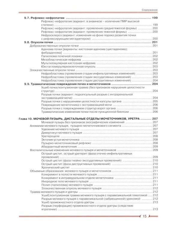 Абдоминальная эхография. Построение протоколов исследований