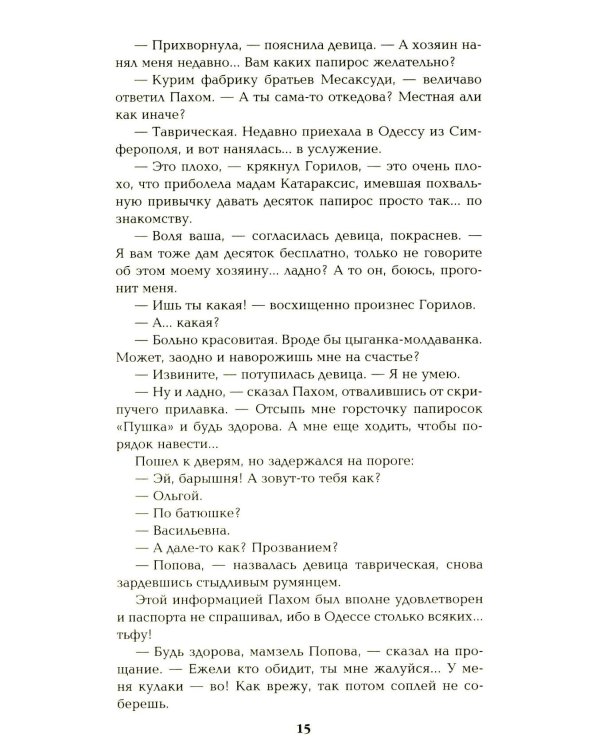 Ступай и не греши. Париж на три часа. Звезды над болотом: романы
