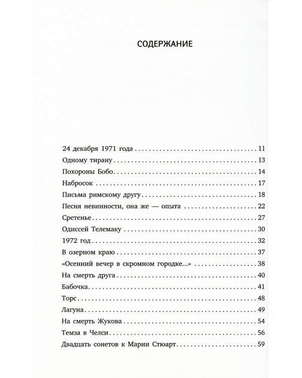 Часть речи: стихотворения