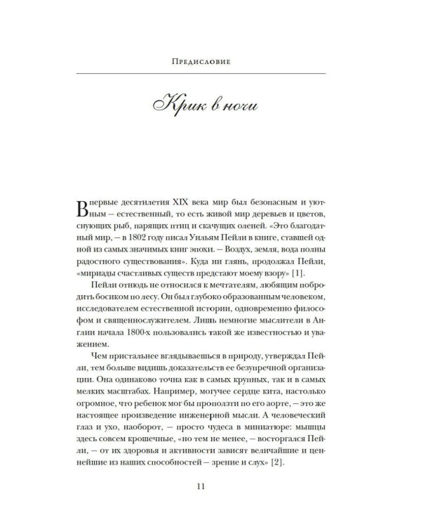 Дополнительное изображение книги «Динозавры на званом обеде: Как человечество открыло дверь в затерянный мир»