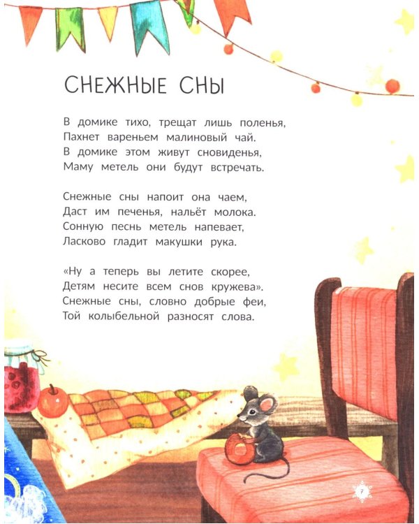 Колыбельные метели