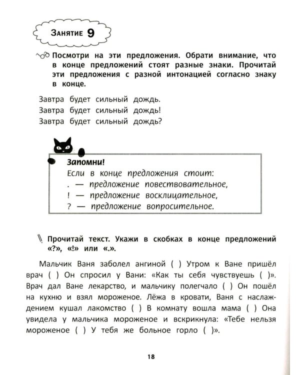 Грамотное письмо: развитие орфографического навыка: 2 кл