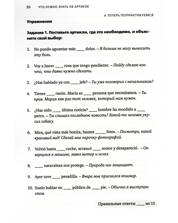 Артикли в испанском языке: Учебное пособие: уровни А1–В2
