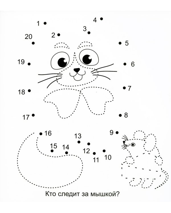 Умная раскраска. Обводилка. 0+